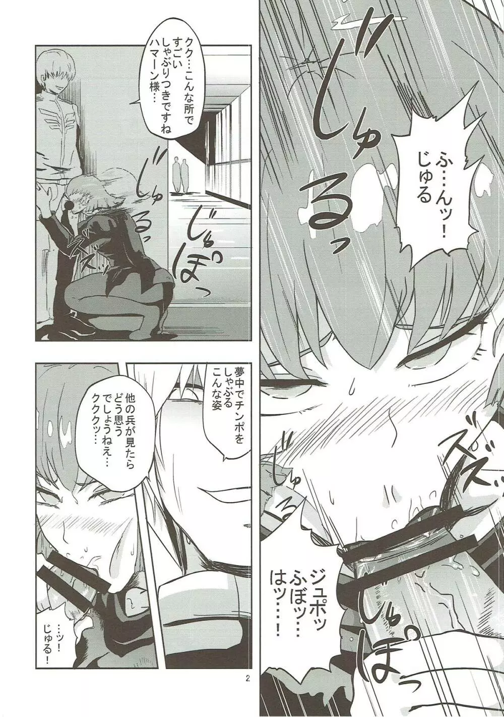 ハマーン様の淫俗な日々 Page.3