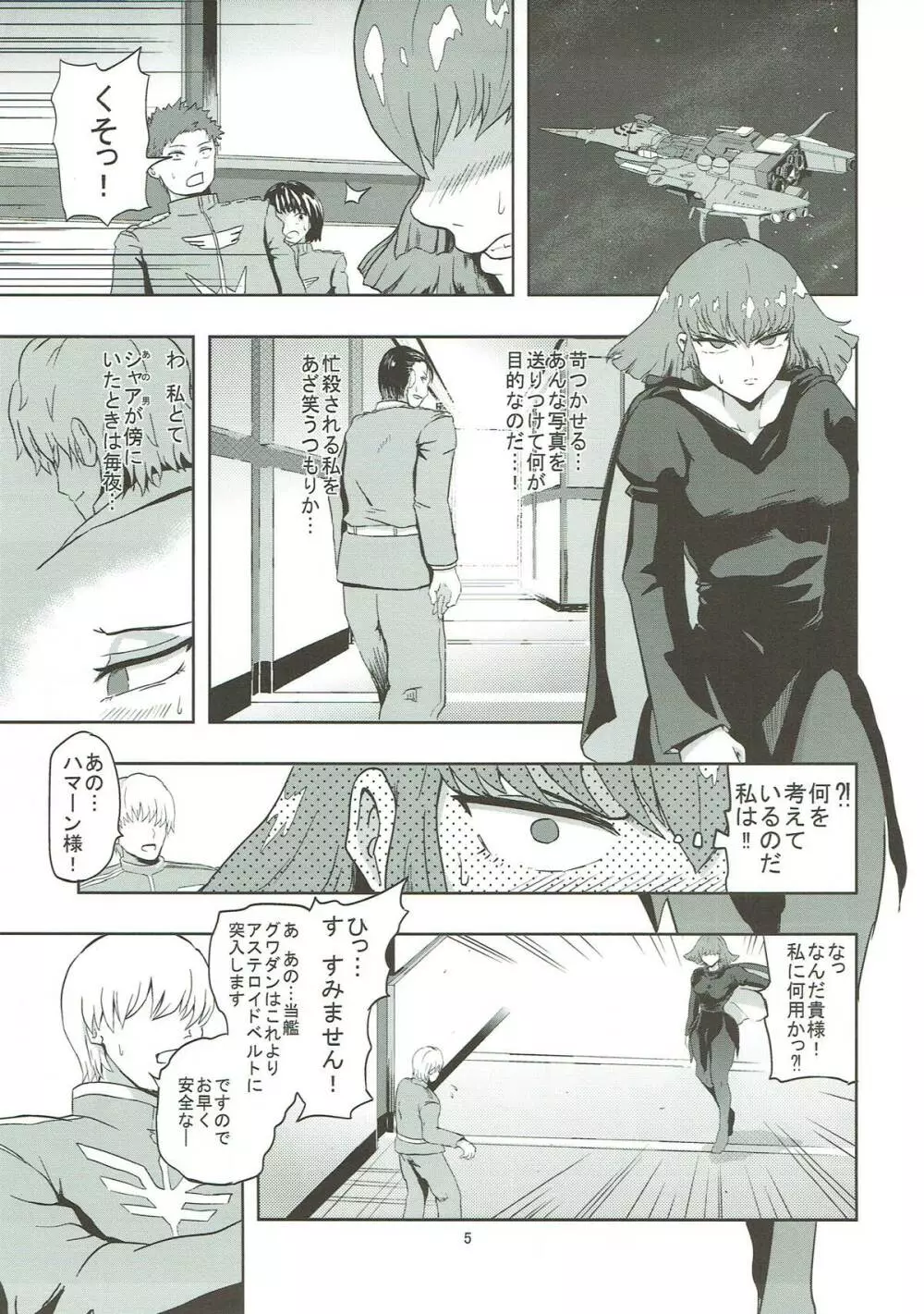 ハマーン様の淫俗な日々 Page.6