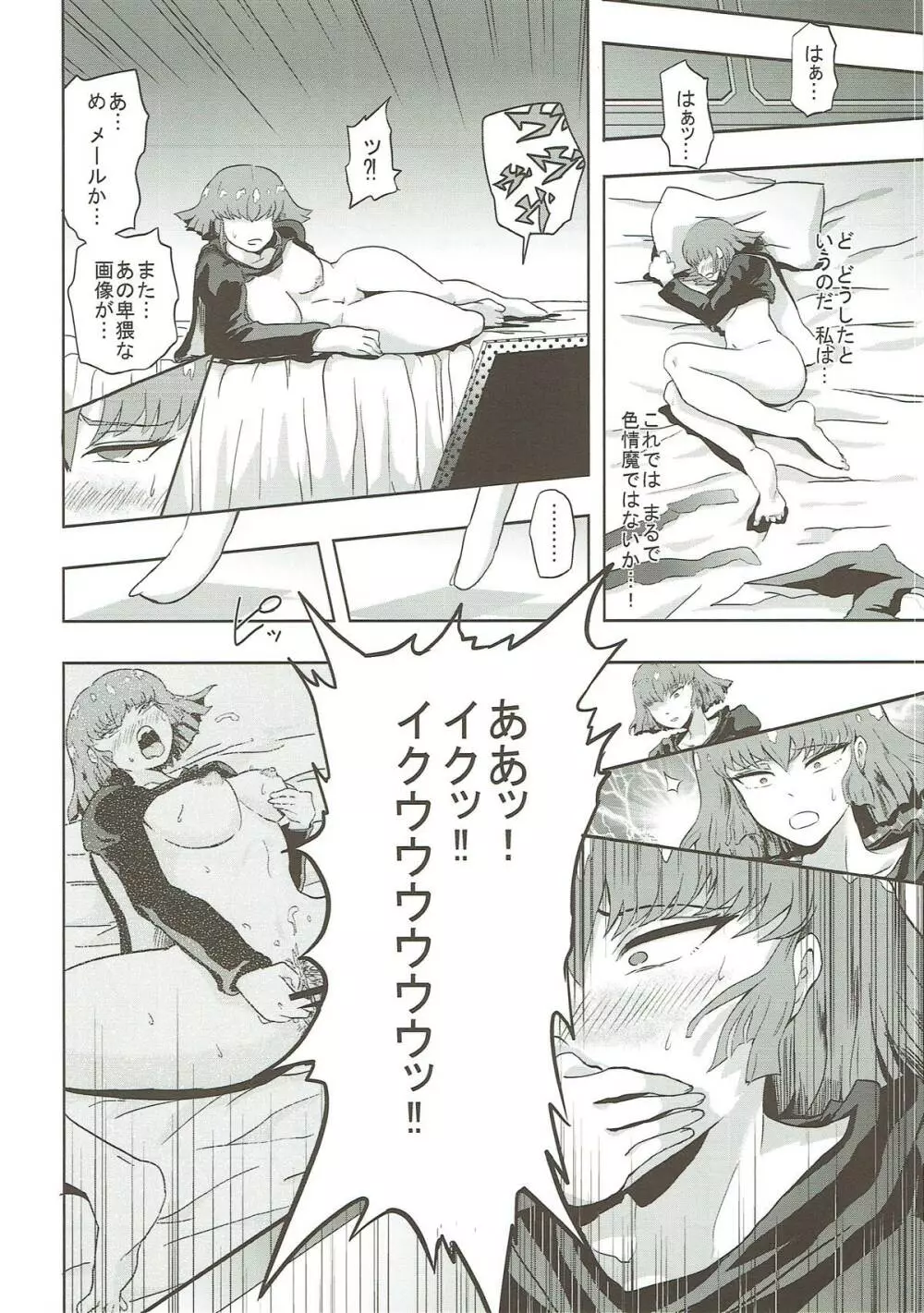 ハマーン様の淫俗な日々 Page.9