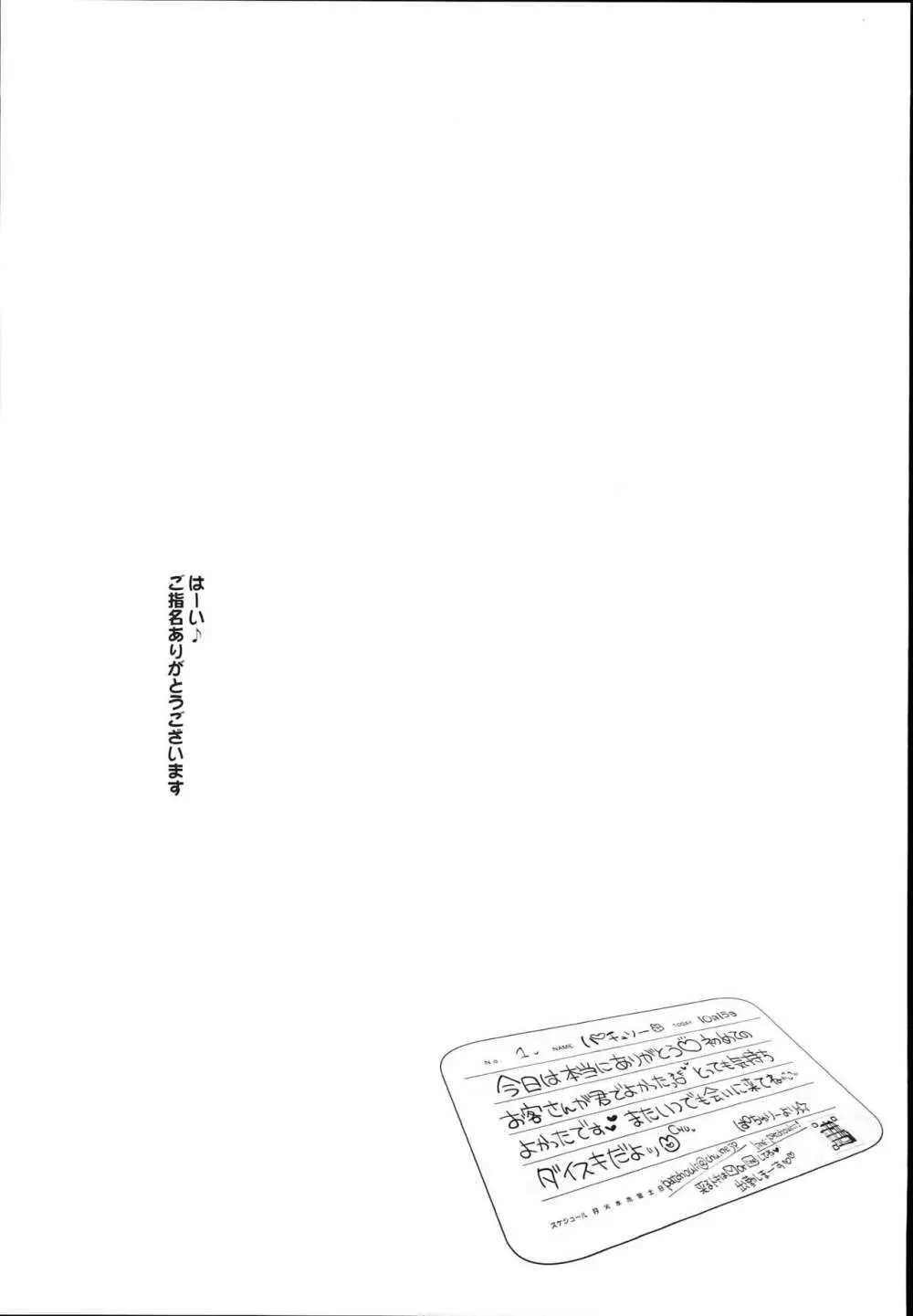 パチュリーinソープランド Page.13