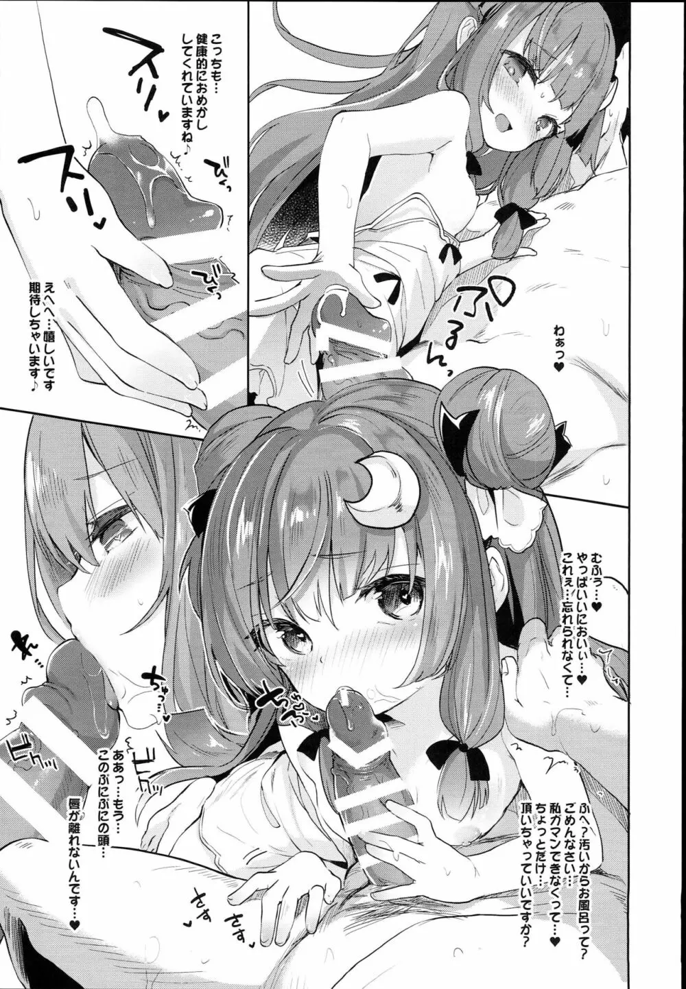 パチュリーinソープランド Page.15