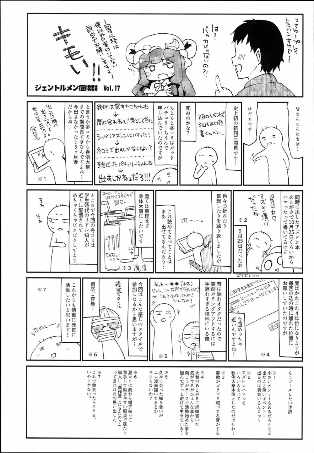 パチュリーinソープランド Page.24