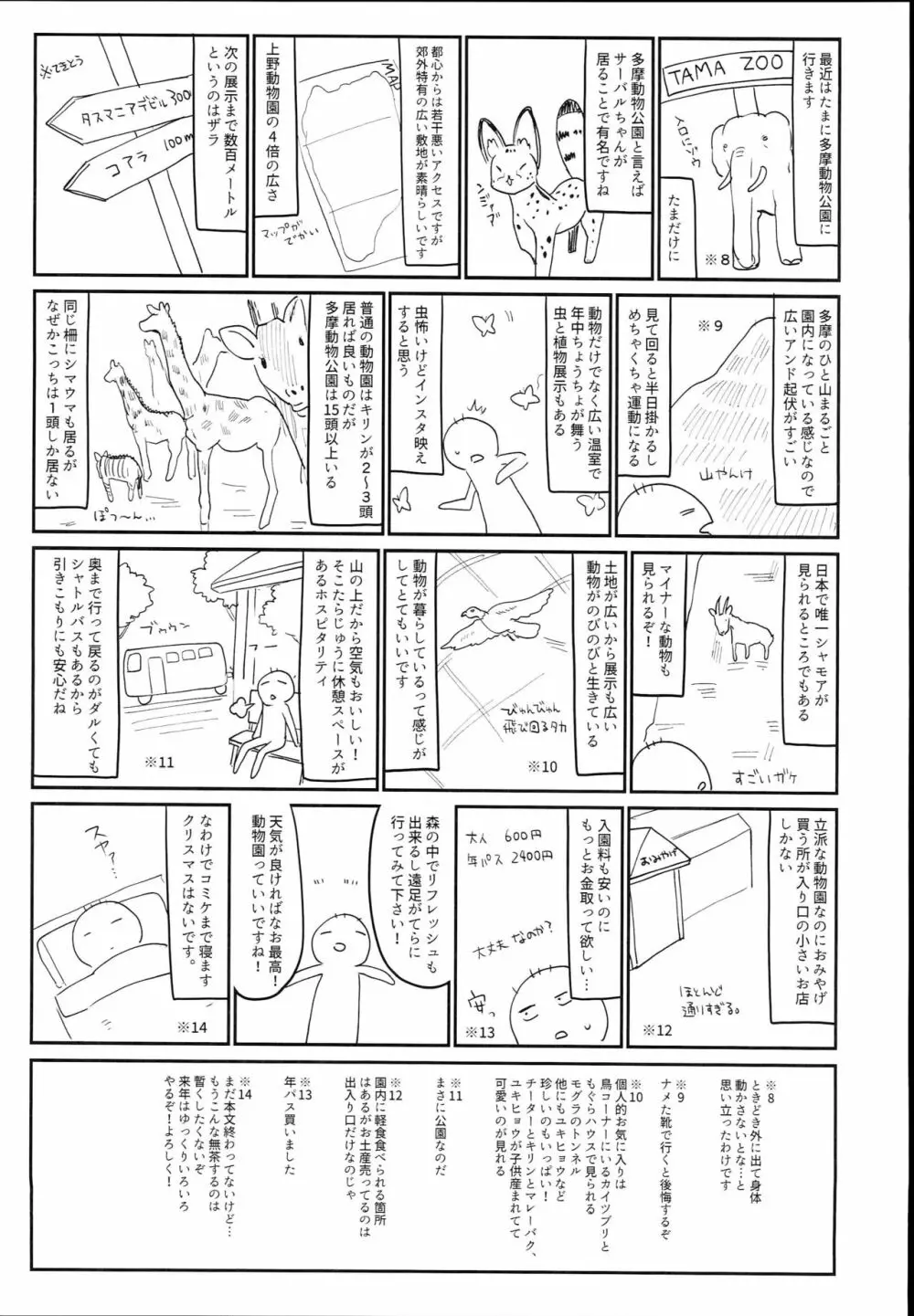 パチュリーinソープランド Page.25