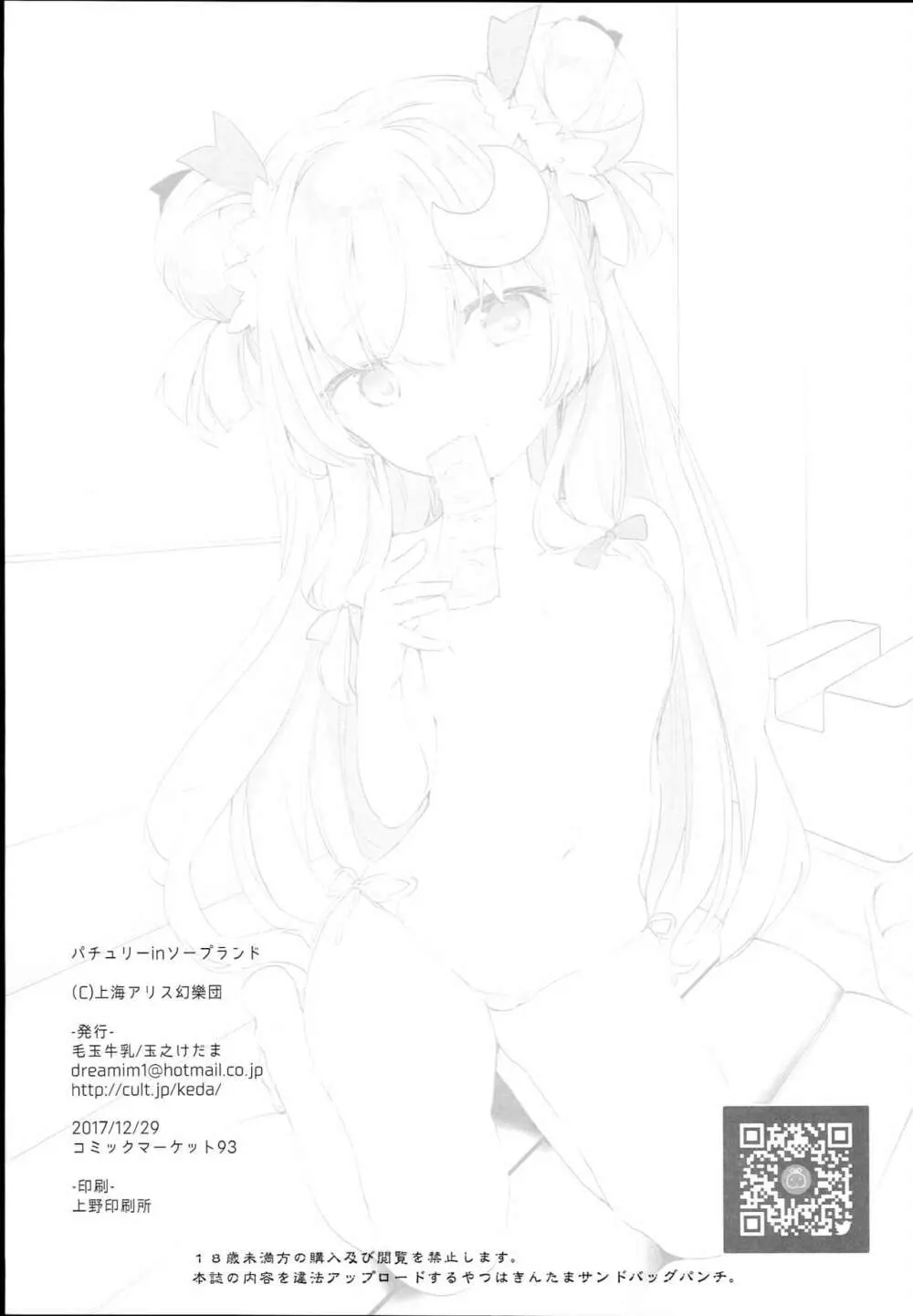 パチュリーinソープランド Page.26