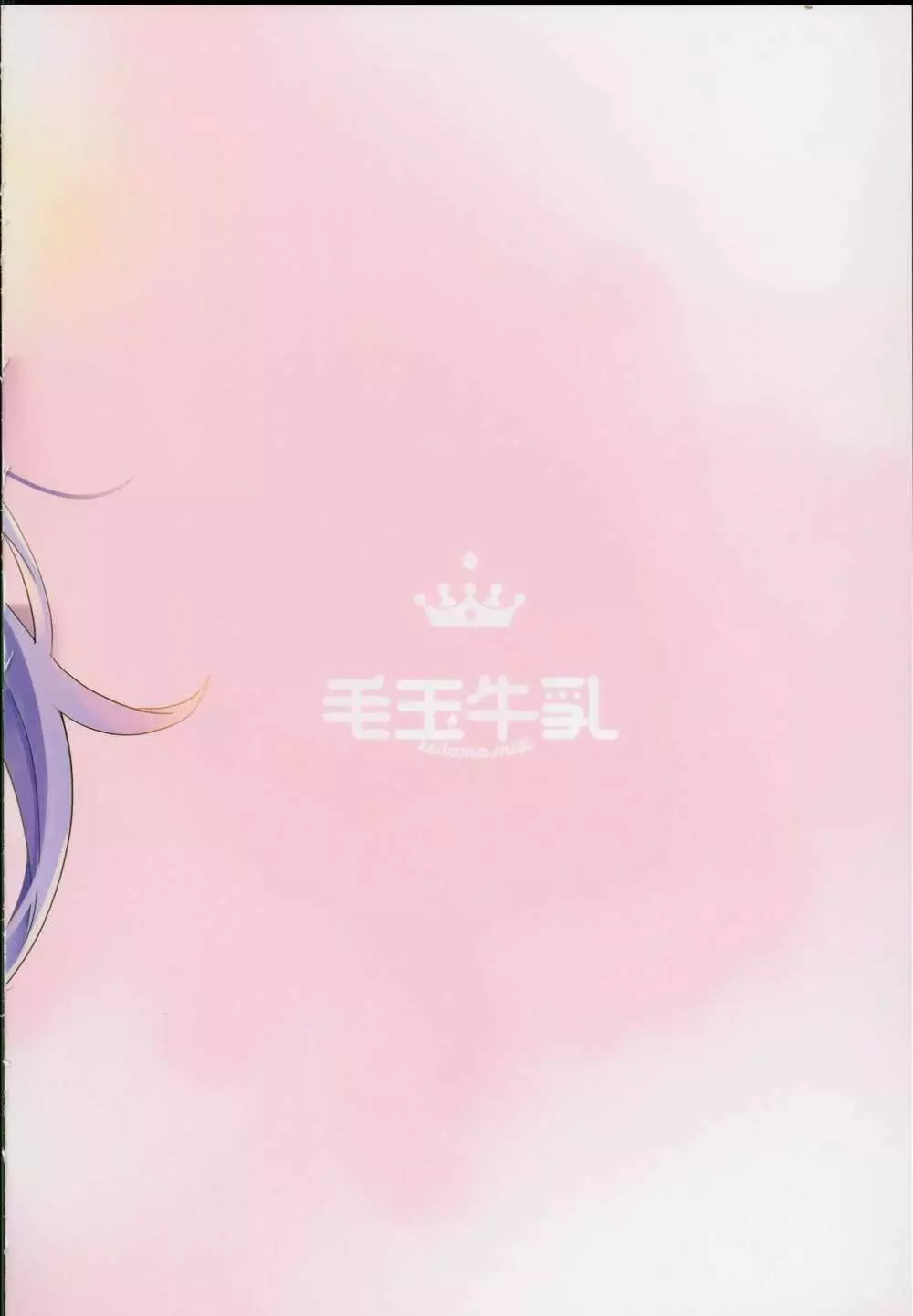 パチュリーinソープランド Page.28