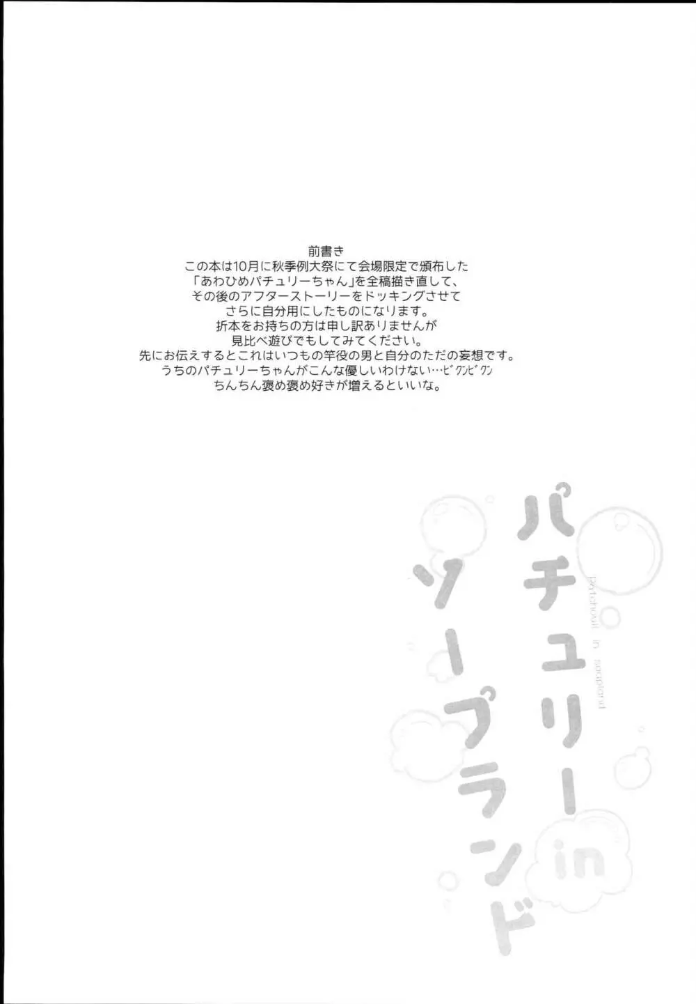 パチュリーinソープランド Page.4