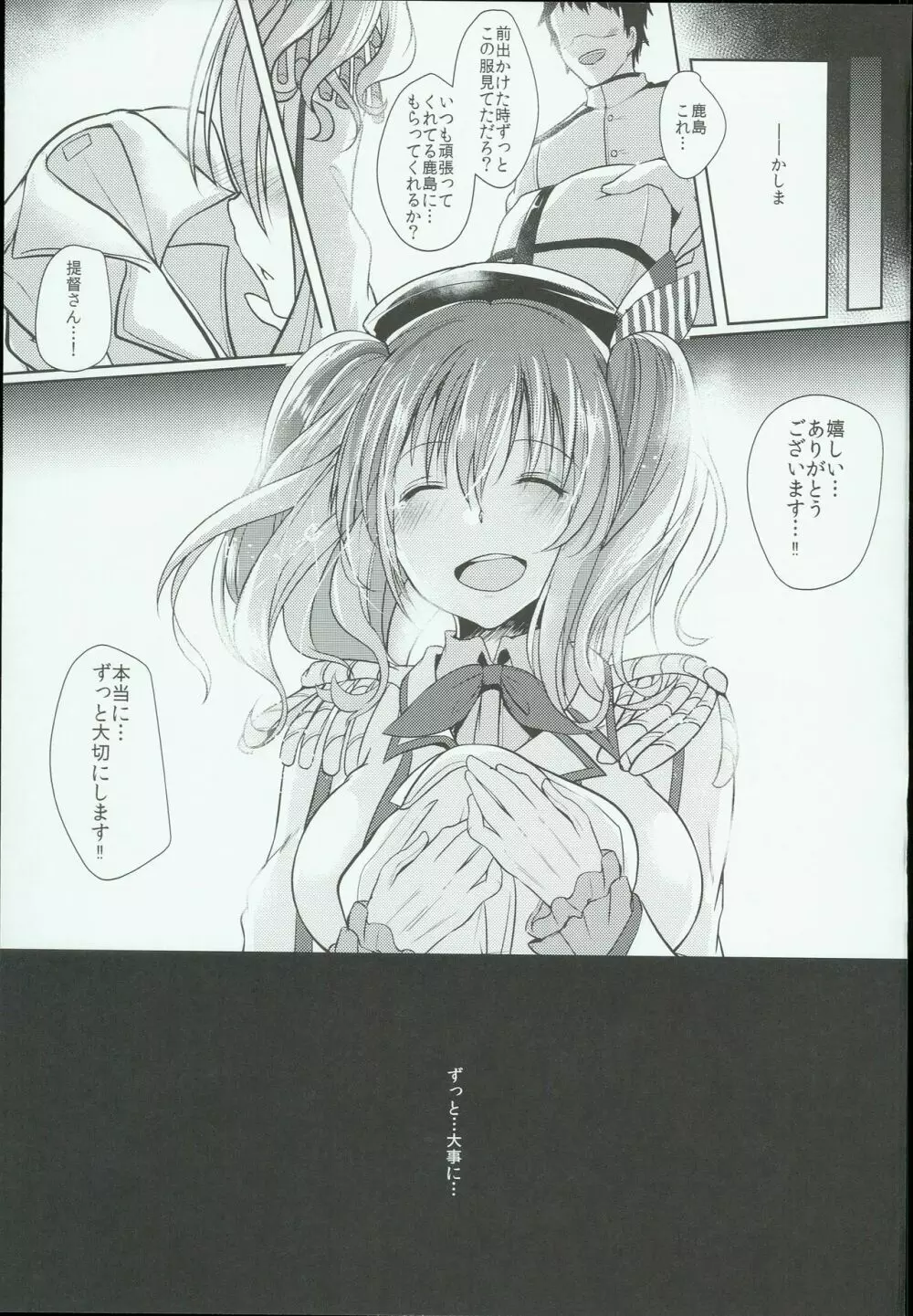 鹿島大破しちゃいました Page.21