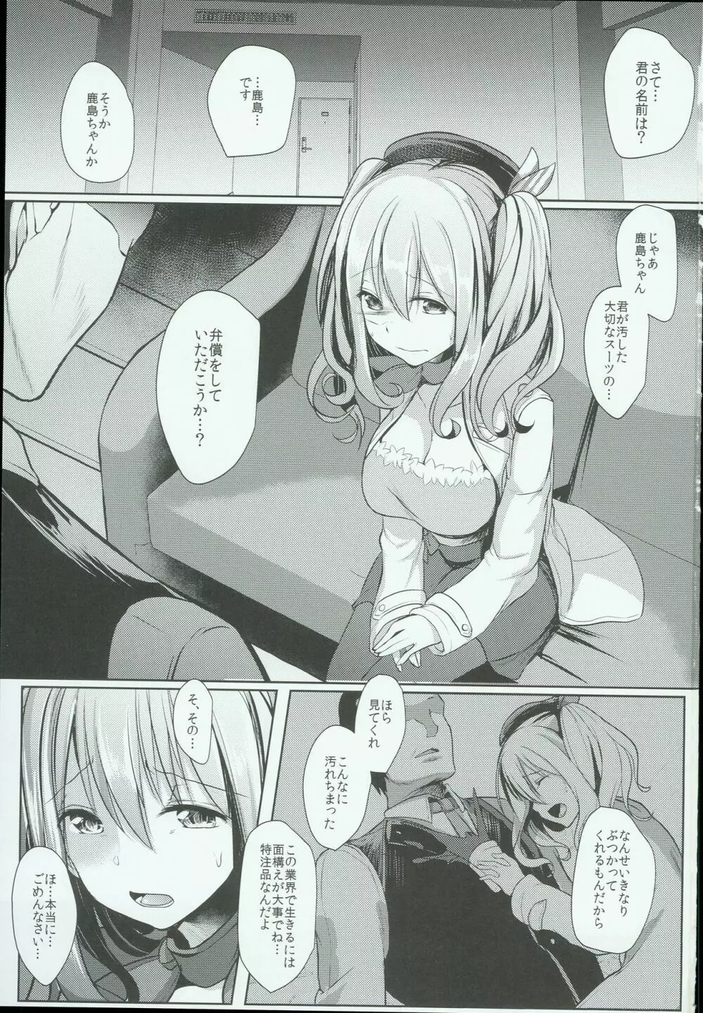 鹿島大破しちゃいました Page.3
