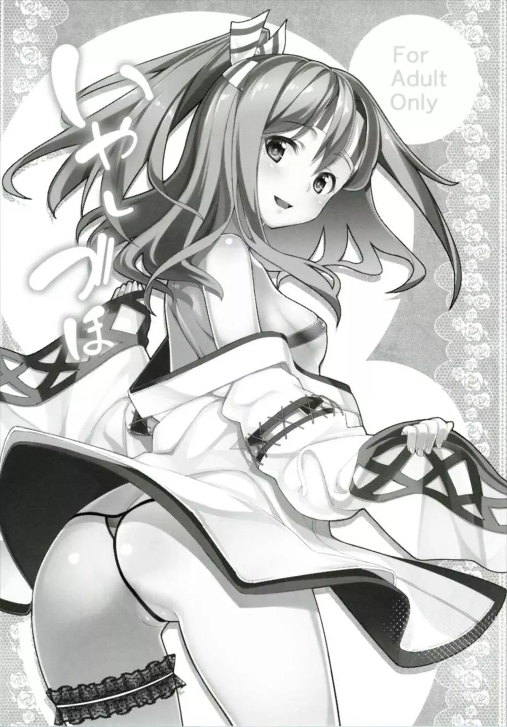 秘書艦瑞鳳の何気ない日々 総集編 Page.61
