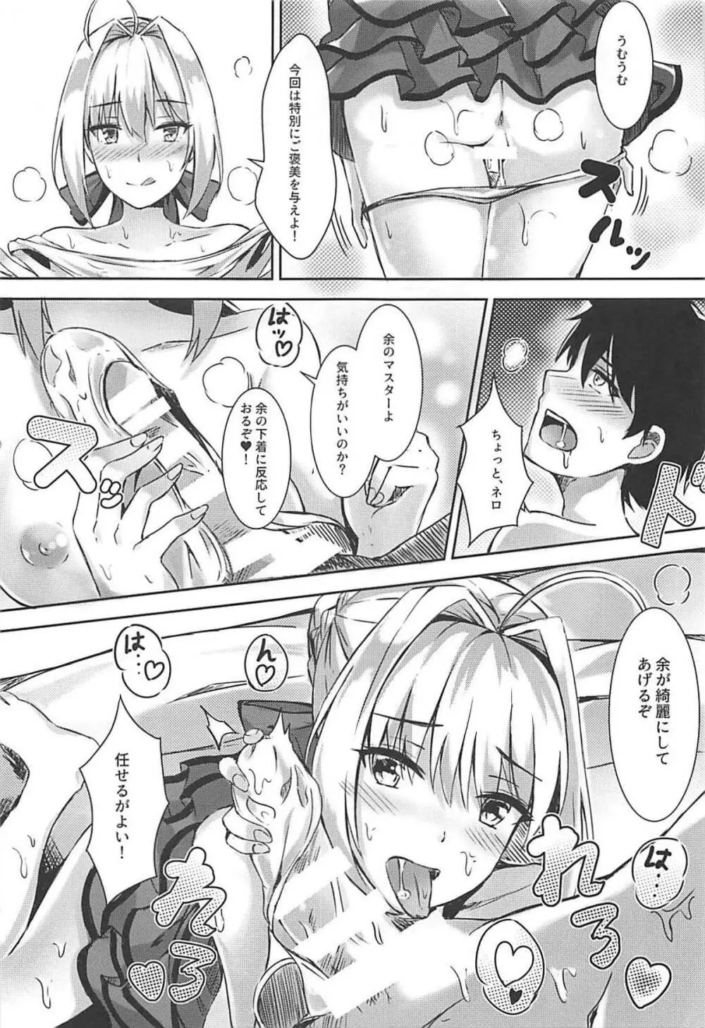 余を大事に使うがよい Page.10