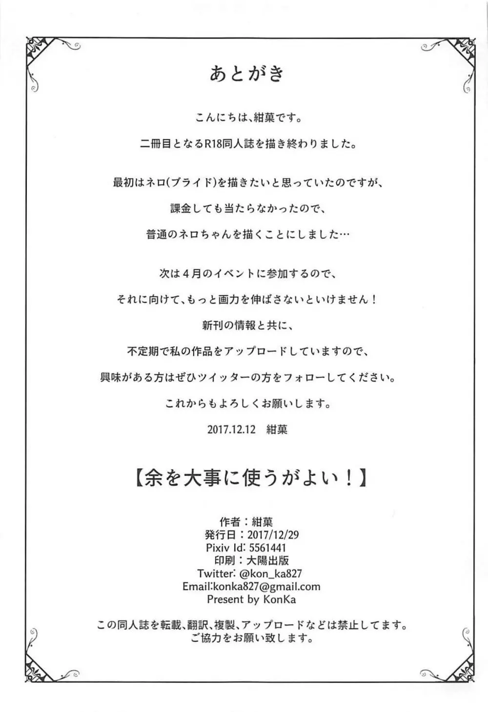 余を大事に使うがよい Page.24