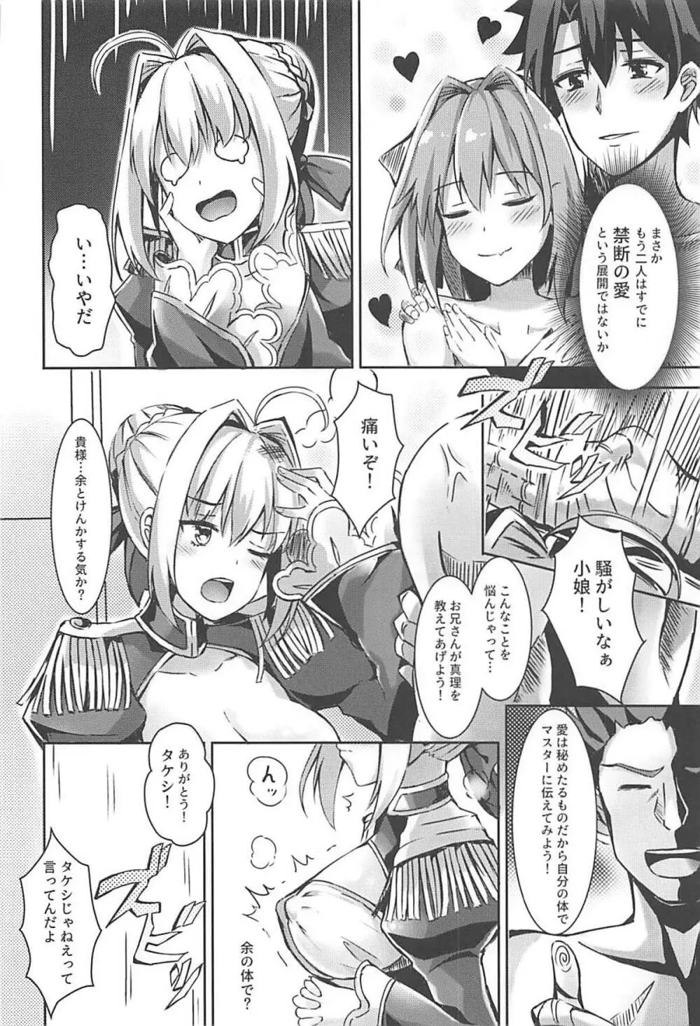 余を大事に使うがよい Page.3