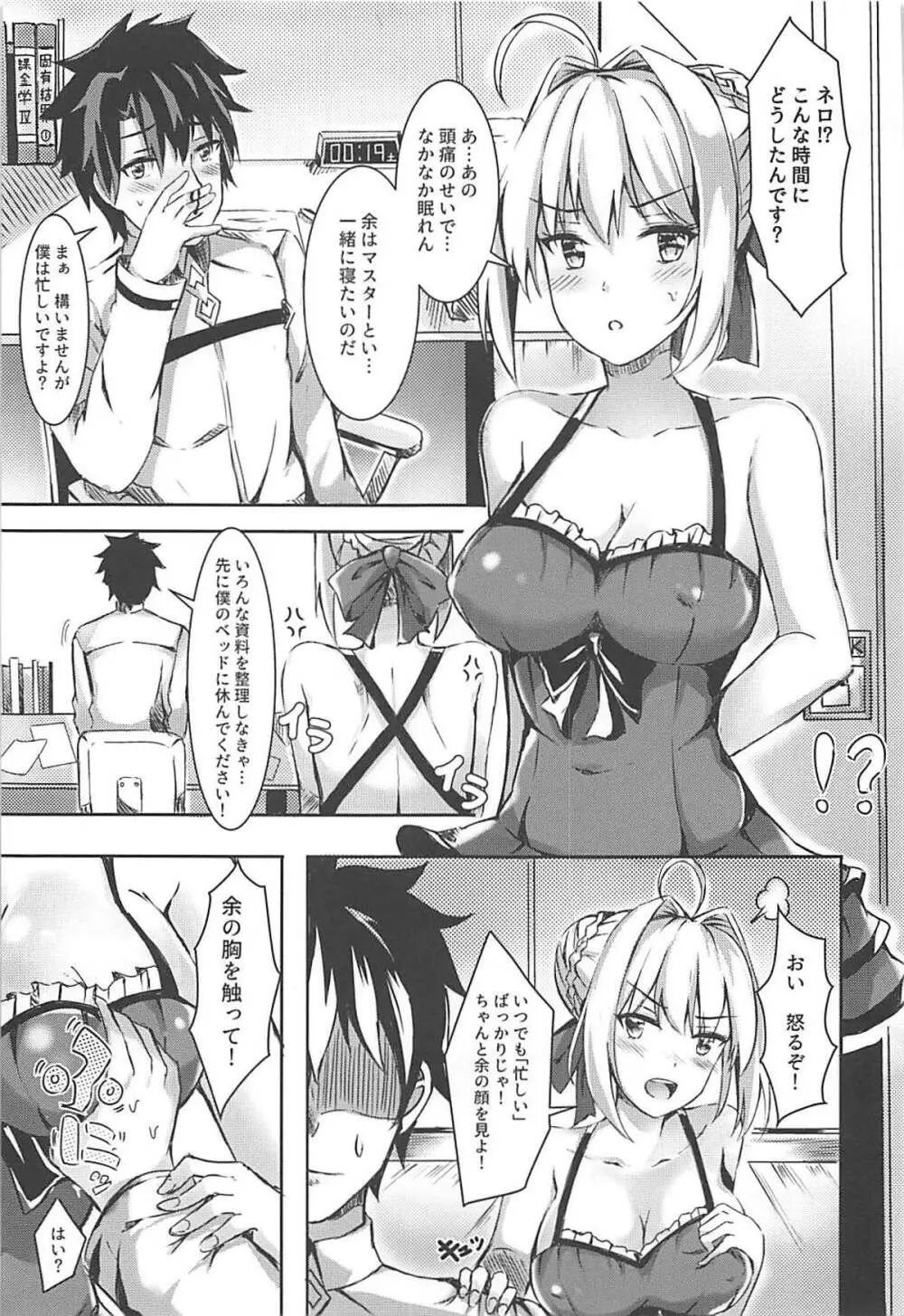 余を大事に使うがよい Page.4