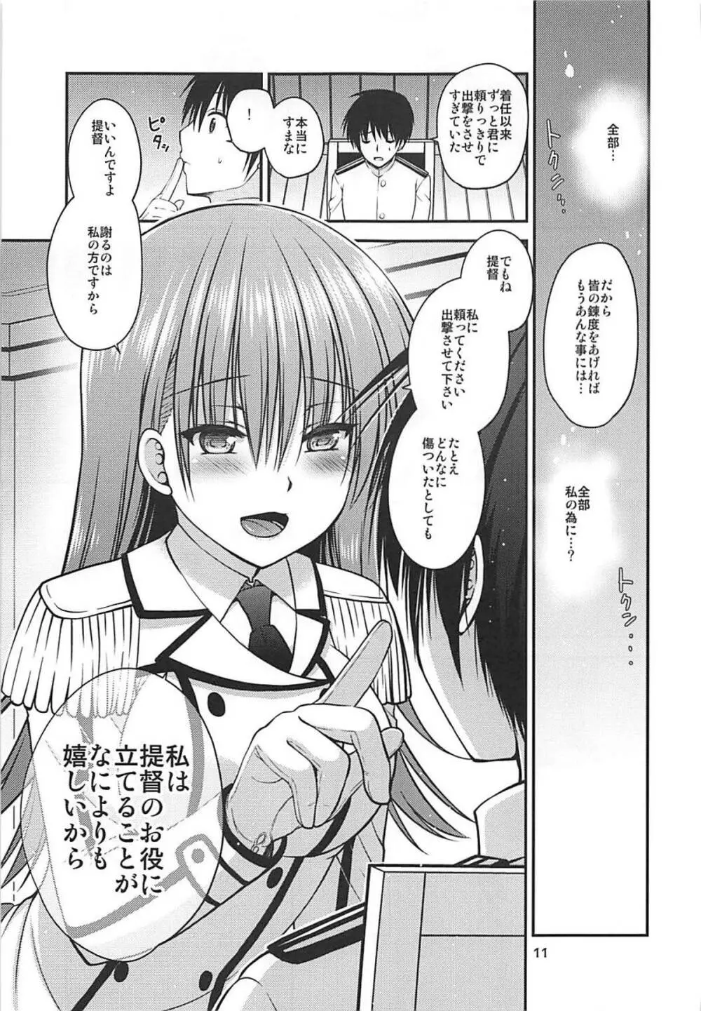 ヤキモチ大井と練巡と Page.10