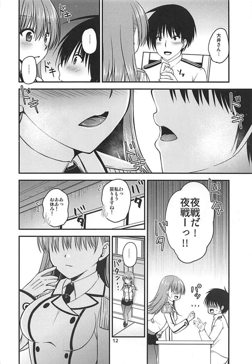 ヤキモチ大井と練巡と Page.11