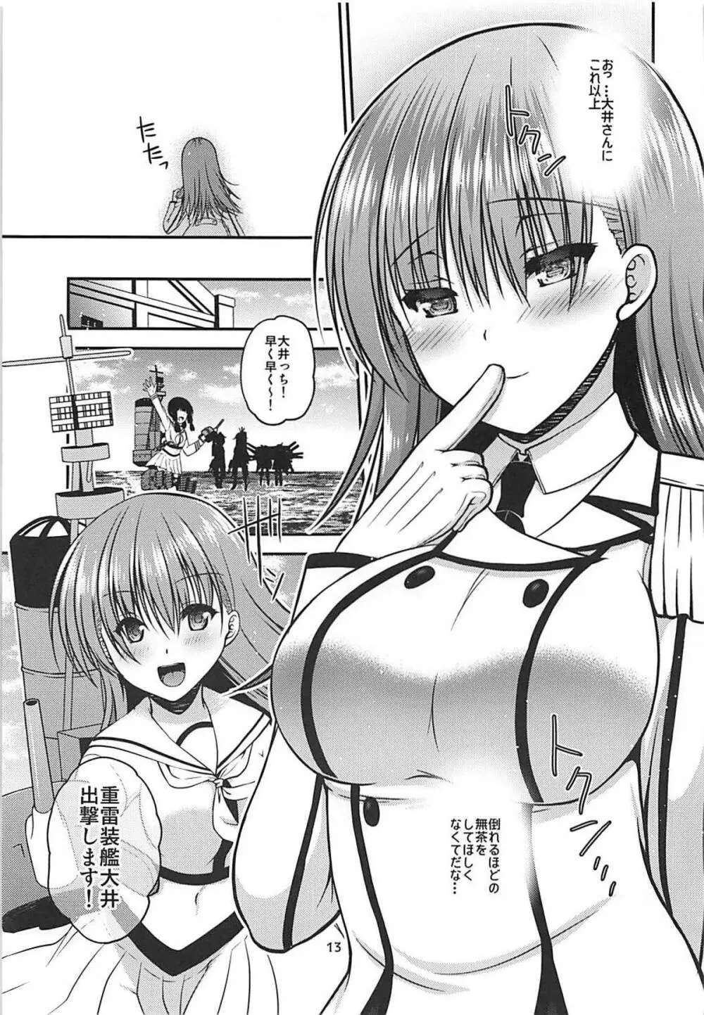 ヤキモチ大井と練巡と Page.12