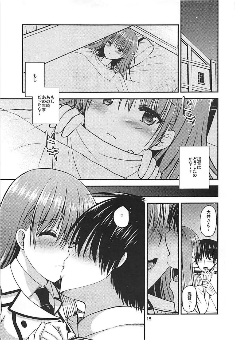 ヤキモチ大井と練巡と Page.14