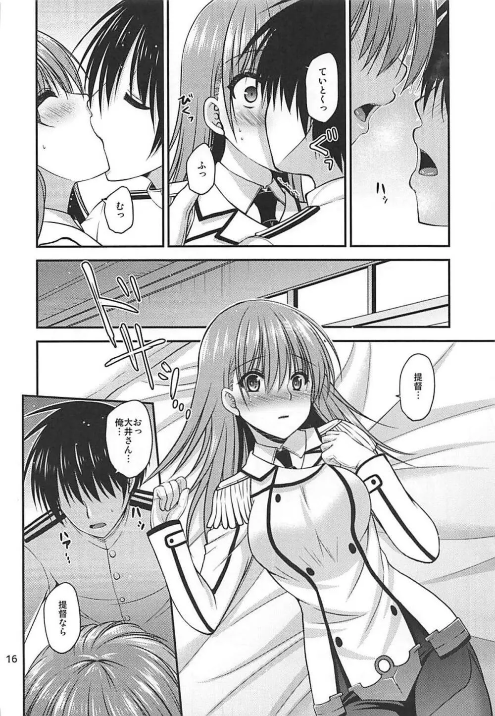 ヤキモチ大井と練巡と Page.15