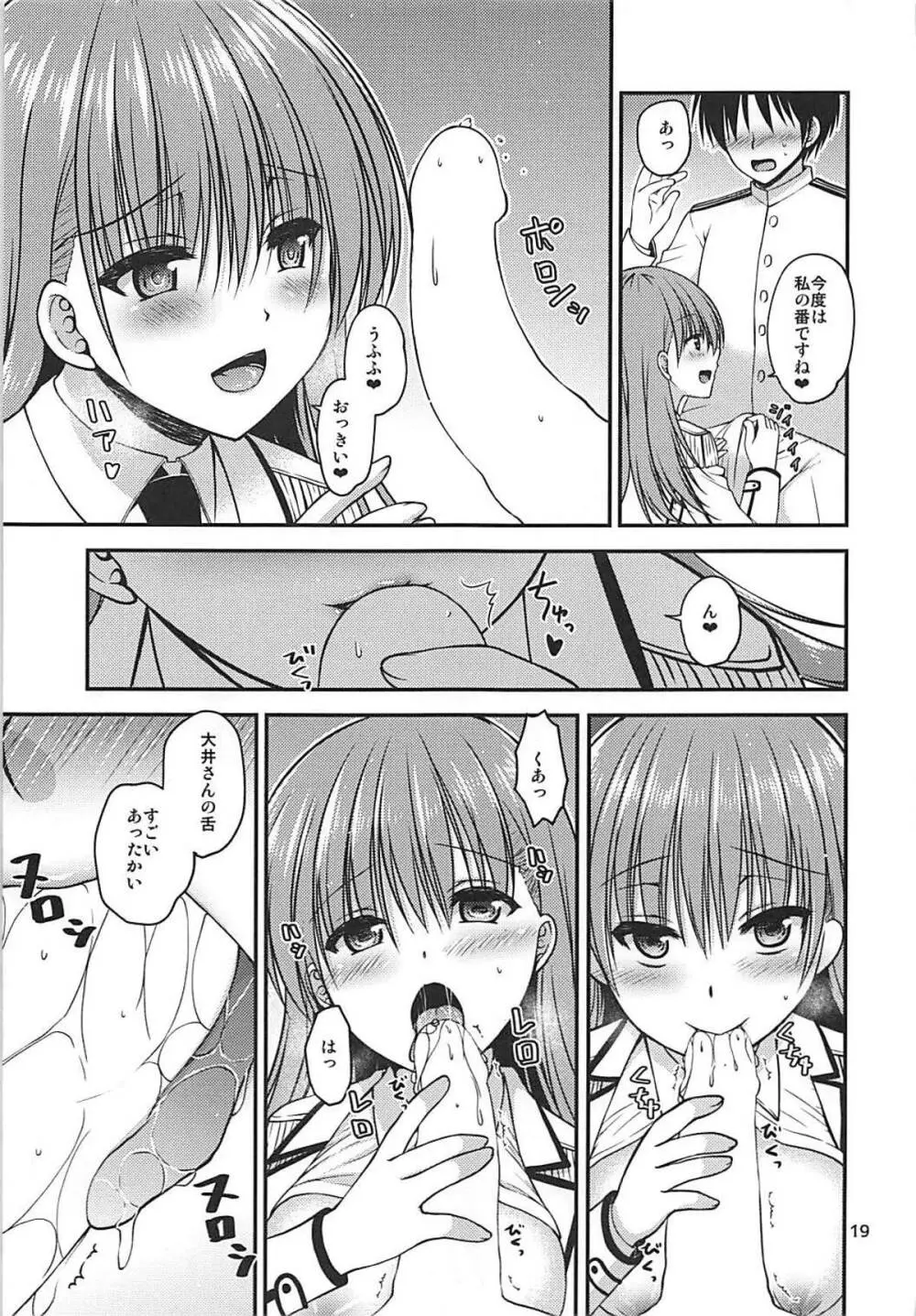ヤキモチ大井と練巡と Page.18