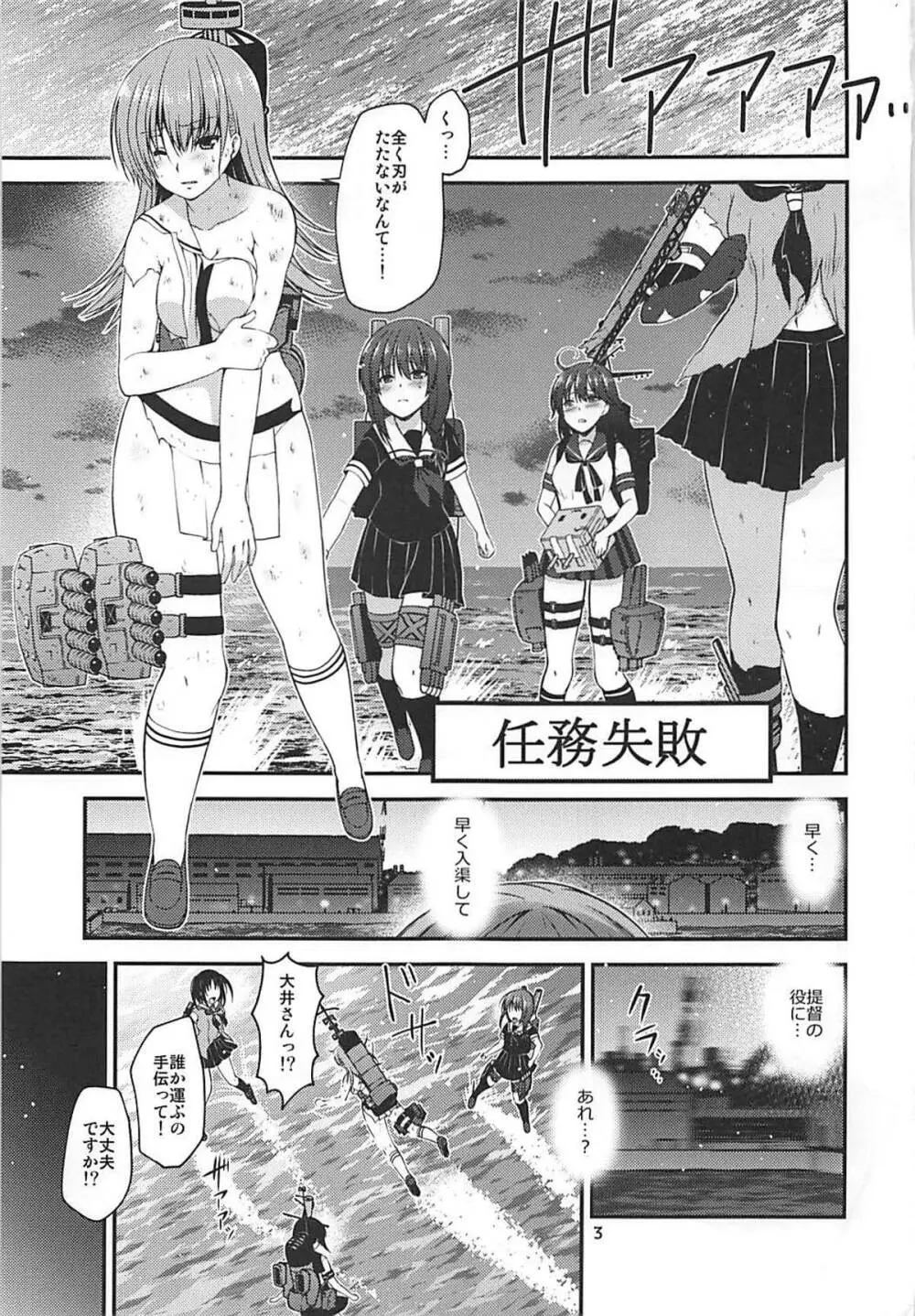 ヤキモチ大井と練巡と Page.2