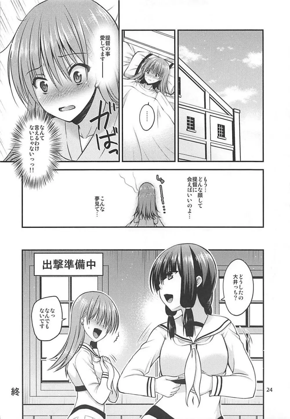 ヤキモチ大井と練巡と Page.23