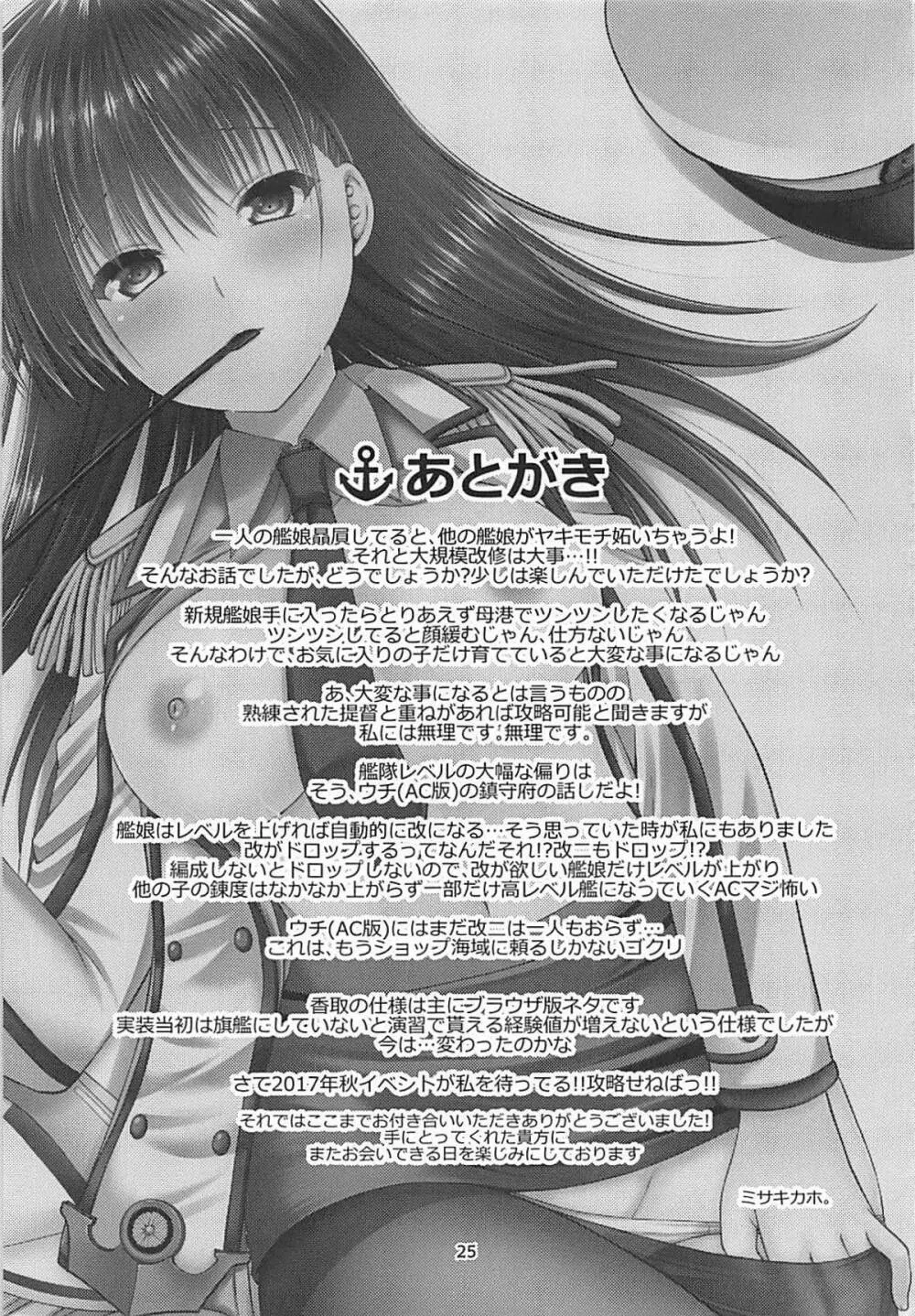 ヤキモチ大井と練巡と Page.24