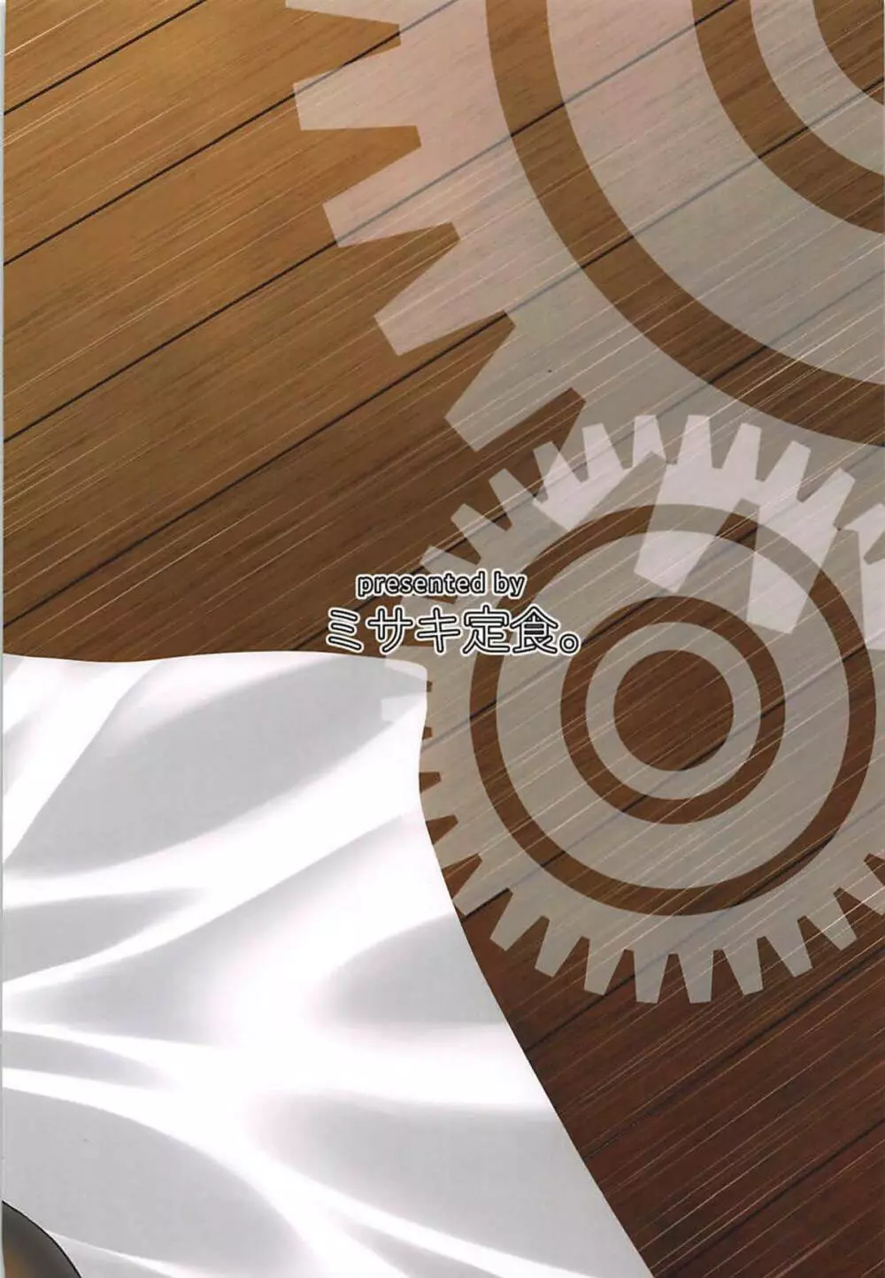 ヤキモチ大井と練巡と Page.26