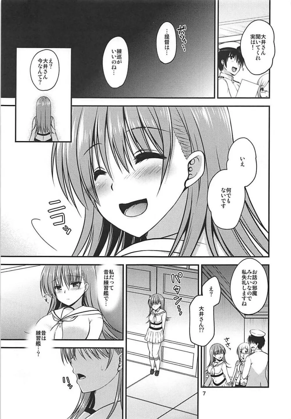ヤキモチ大井と練巡と Page.6