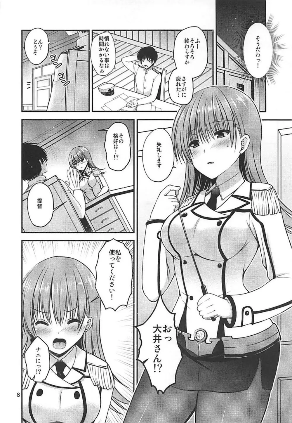ヤキモチ大井と練巡と Page.7