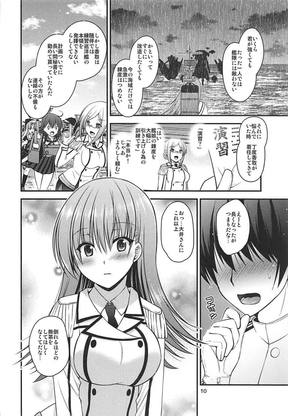 ヤキモチ大井と練巡と Page.9