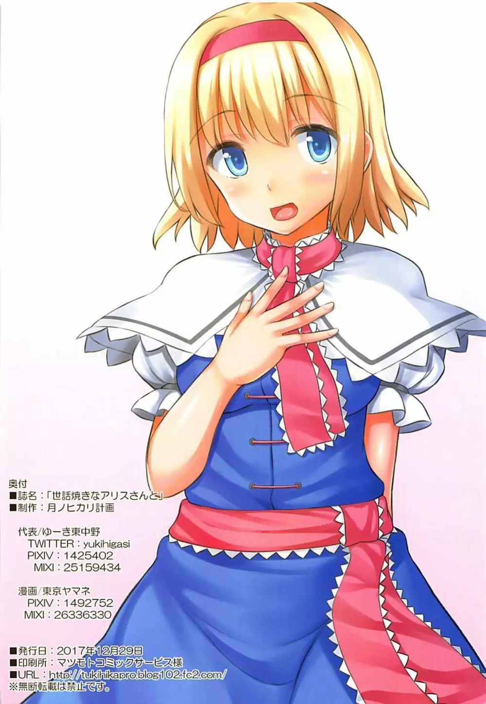 世話焼きなアリスさんと Page.15