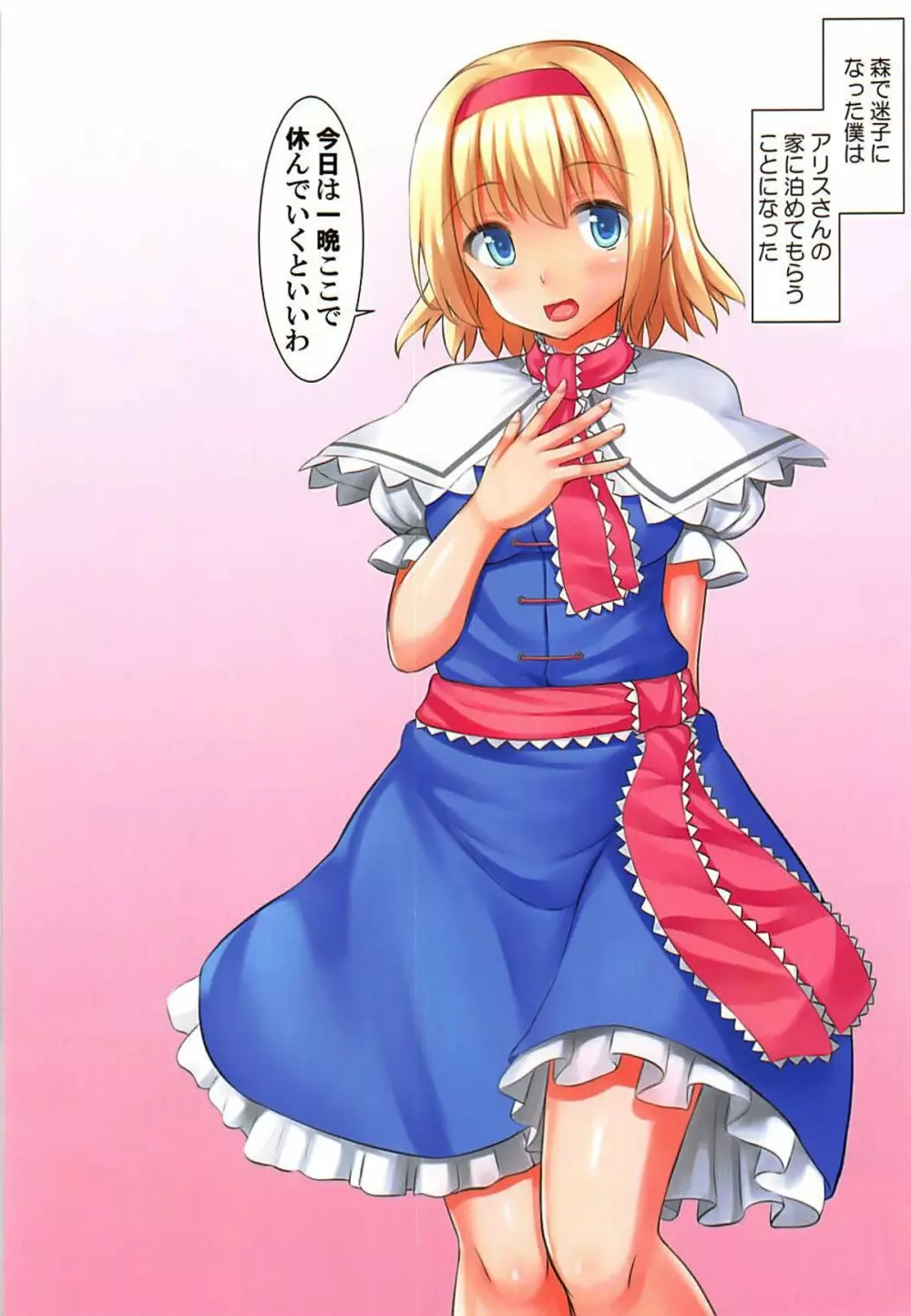 世話焼きなアリスさんと Page.3