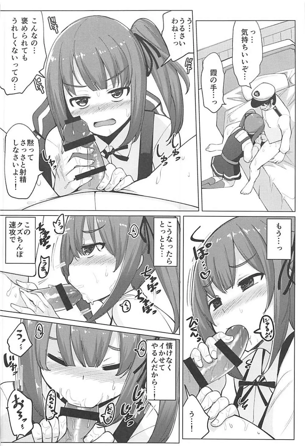 朝潮とケッコンしてるのに霞とセックスした Page.9