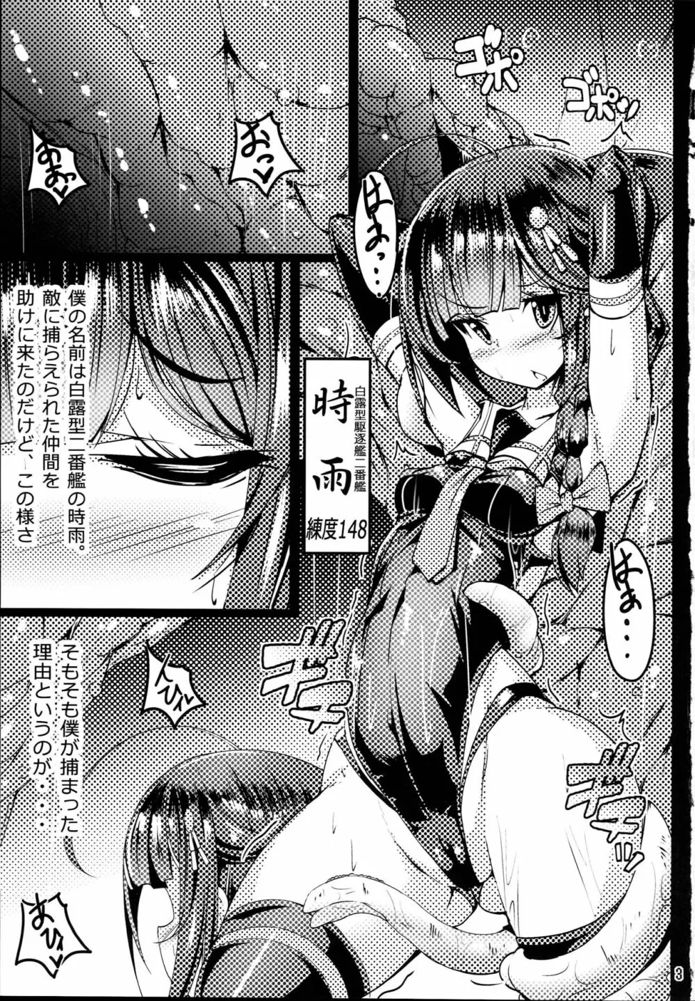 隷魔娼艦時雨 ～淫欲に塗れた裏切りの忠犬～ Page.3