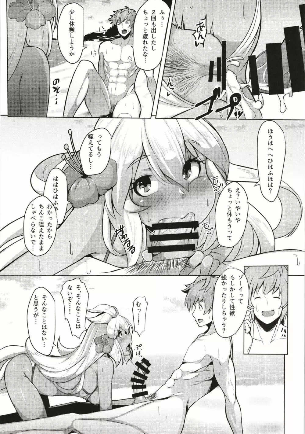 ゾーイちゃんとえっちしよう! Page.17