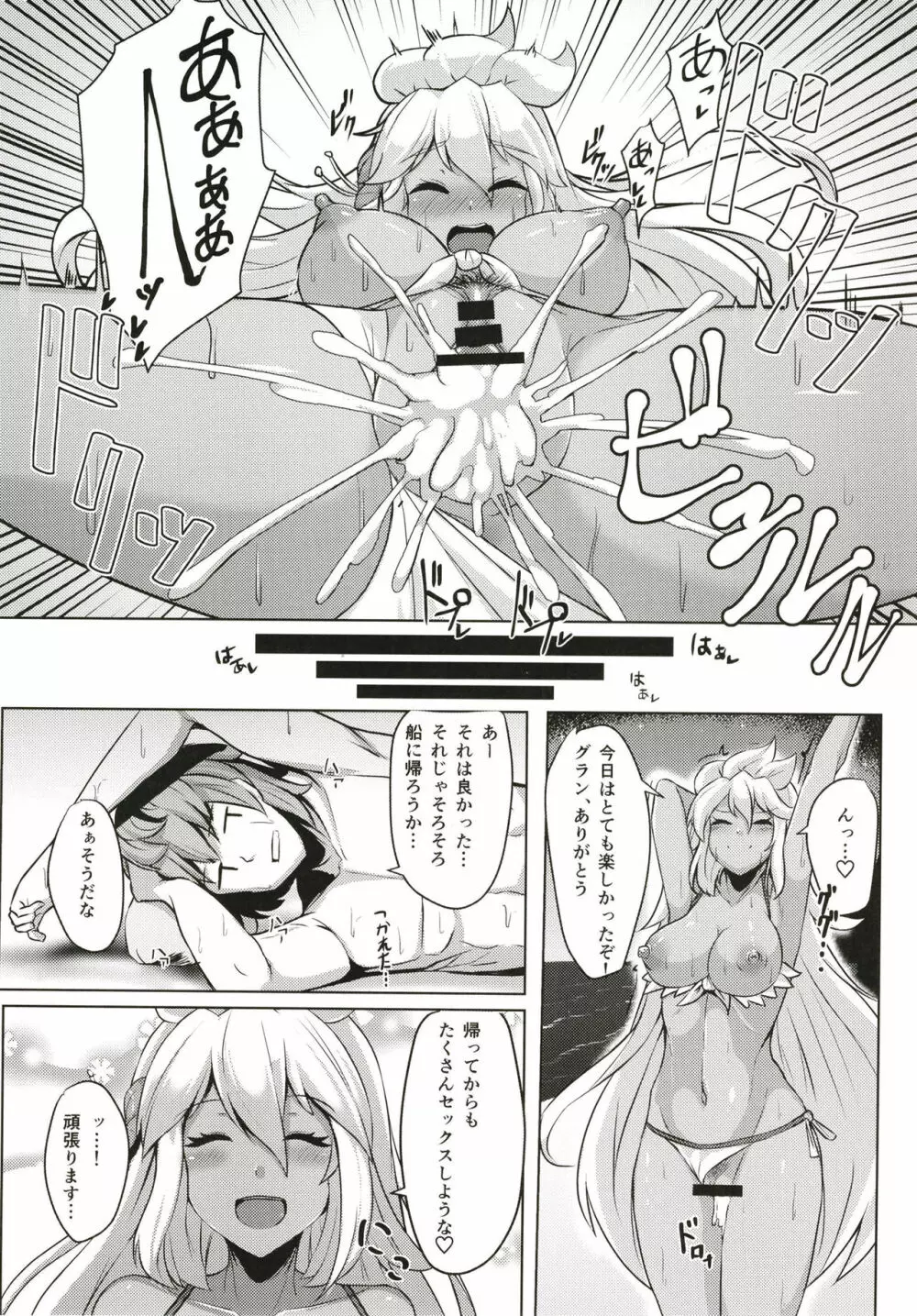 ゾーイちゃんとえっちしよう! Page.21