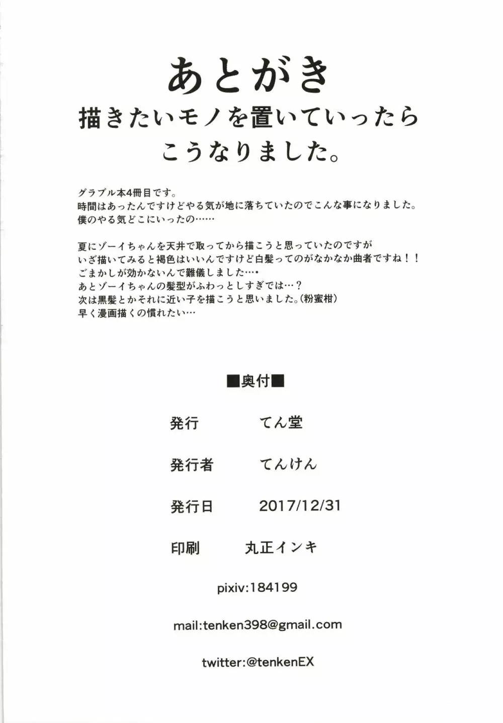 ゾーイちゃんとえっちしよう! Page.22