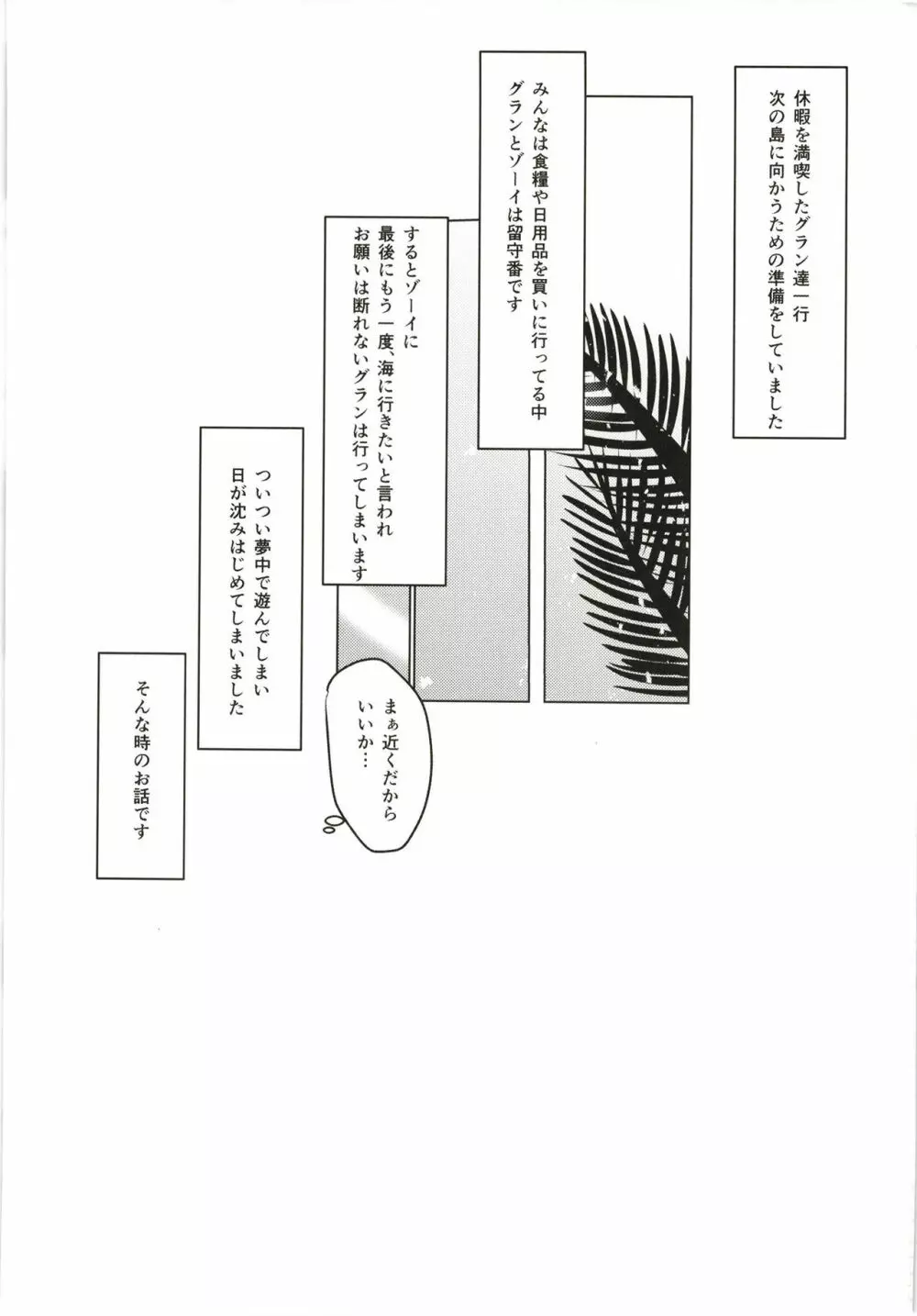 ゾーイちゃんとえっちしよう! Page.3