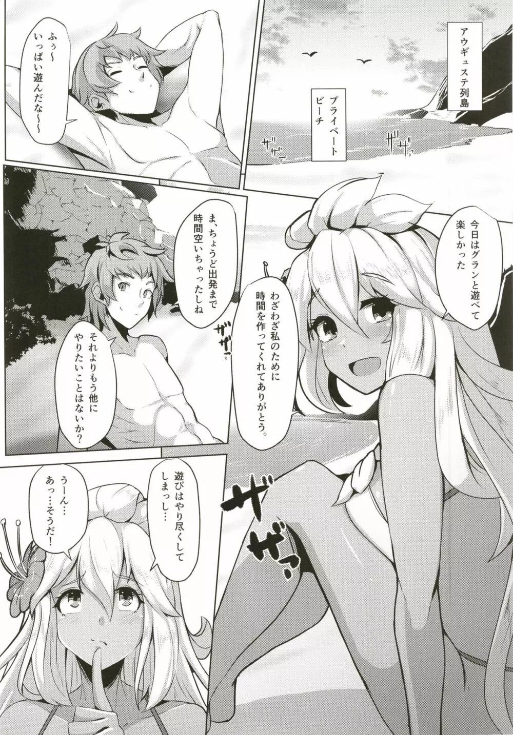ゾーイちゃんとえっちしよう! Page.4