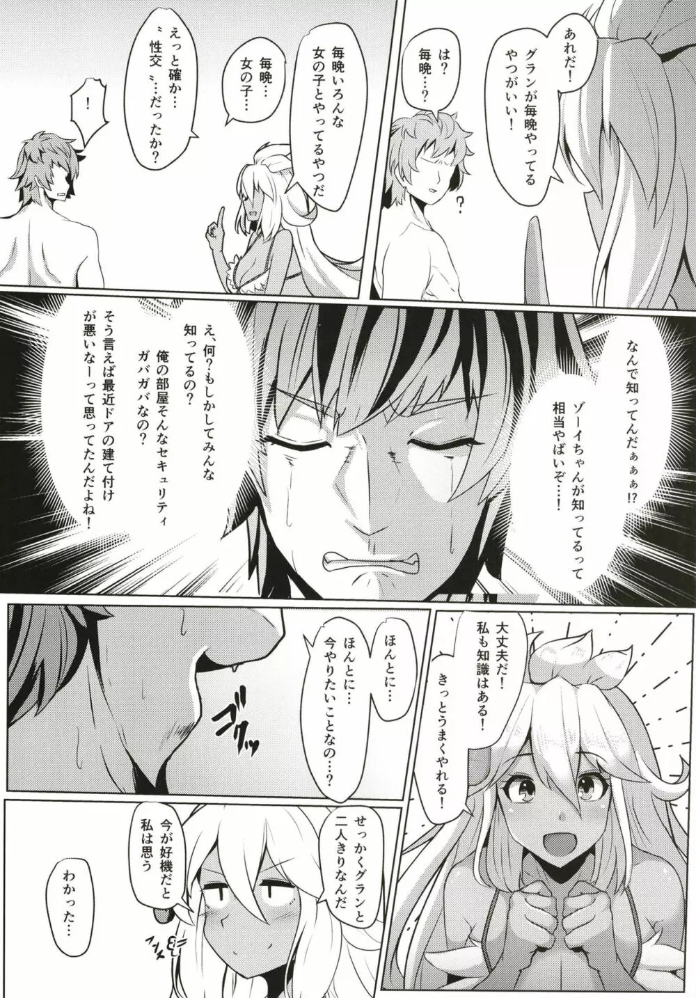 ゾーイちゃんとえっちしよう! Page.5