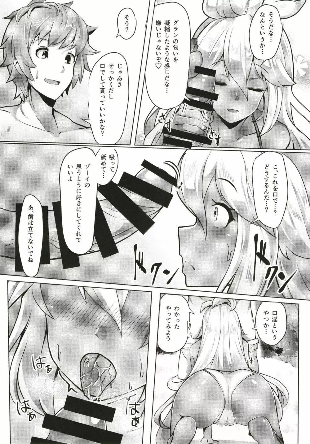 ゾーイちゃんとえっちしよう! Page.7