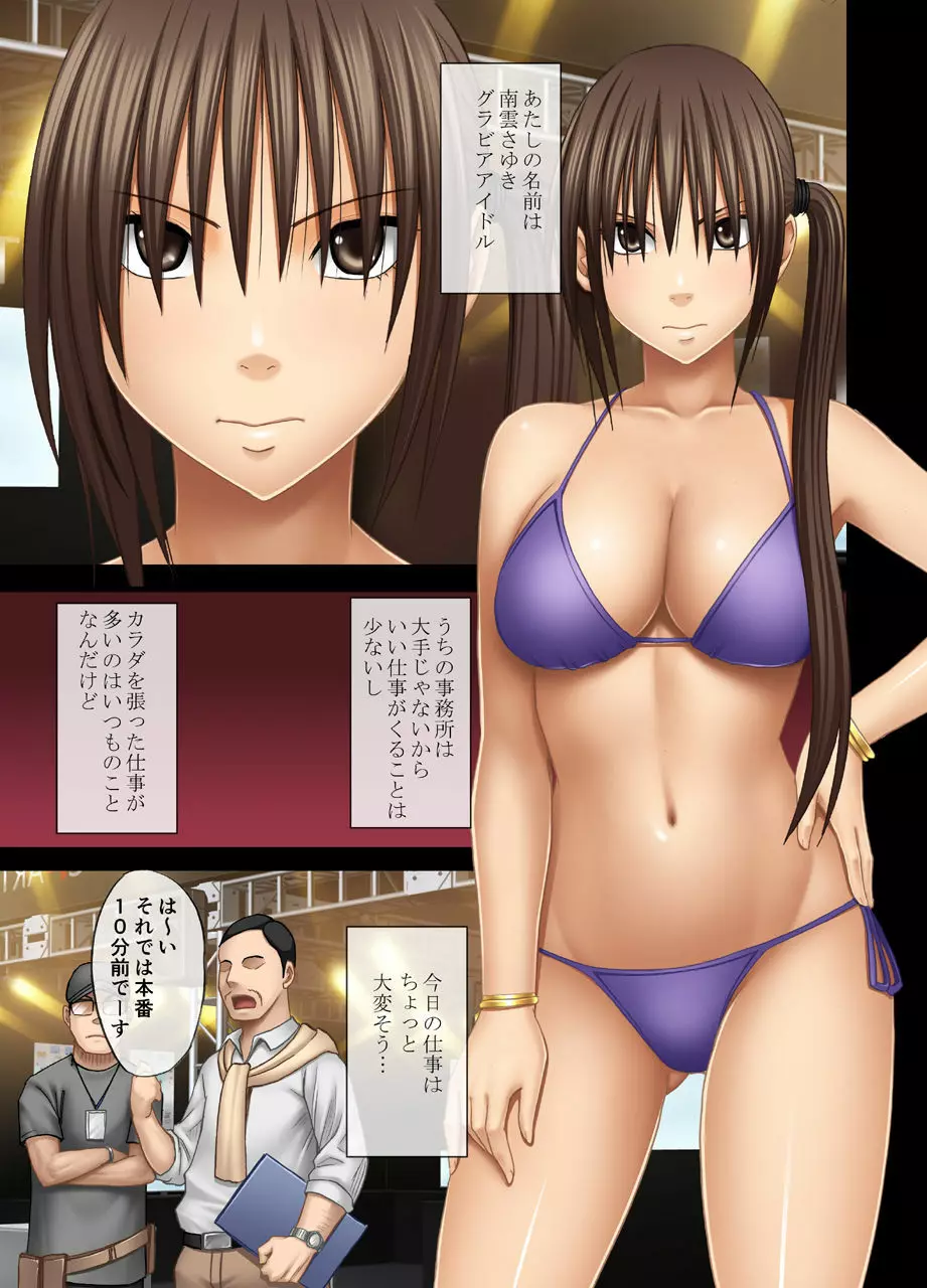 24時間耐久エロマッサージ~生配信のネットテレビでハメられた巨乳アイドル~