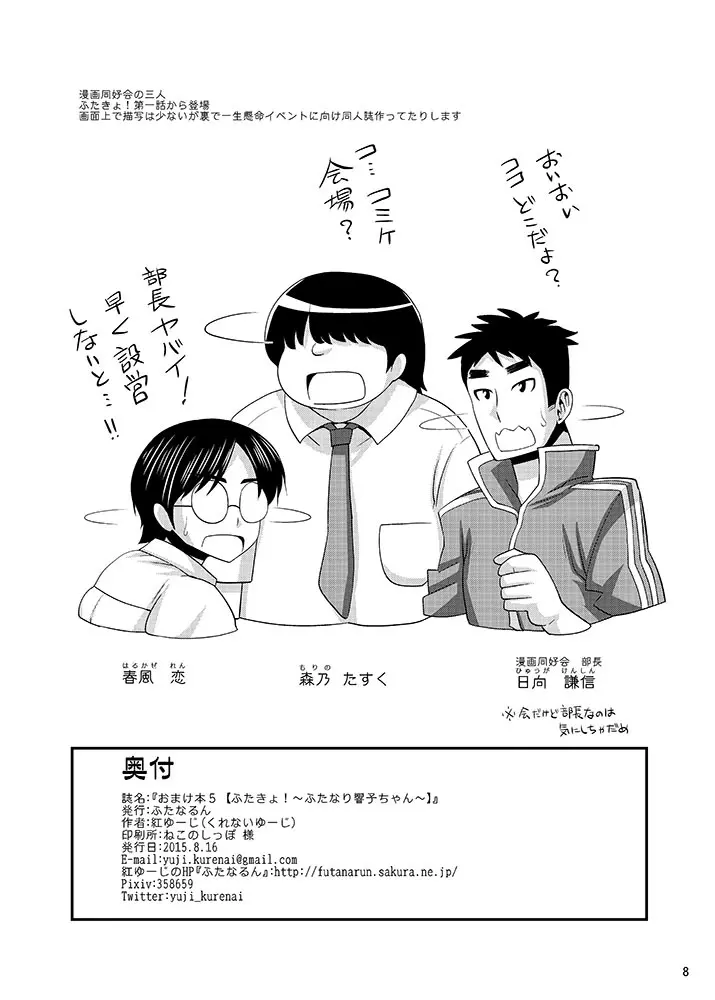 おまけ本5 Page.8
