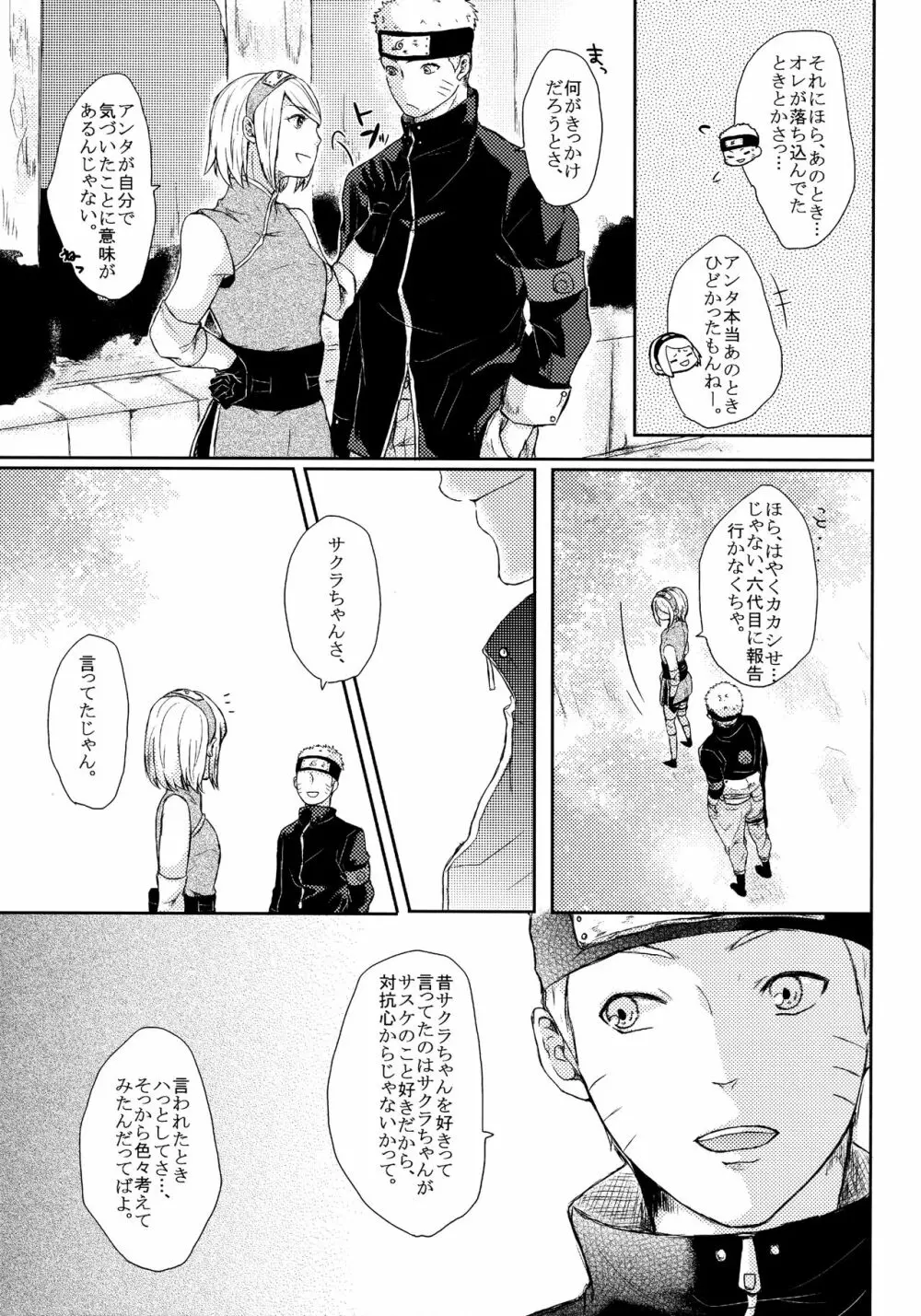 冬色メモリーズ Page.13