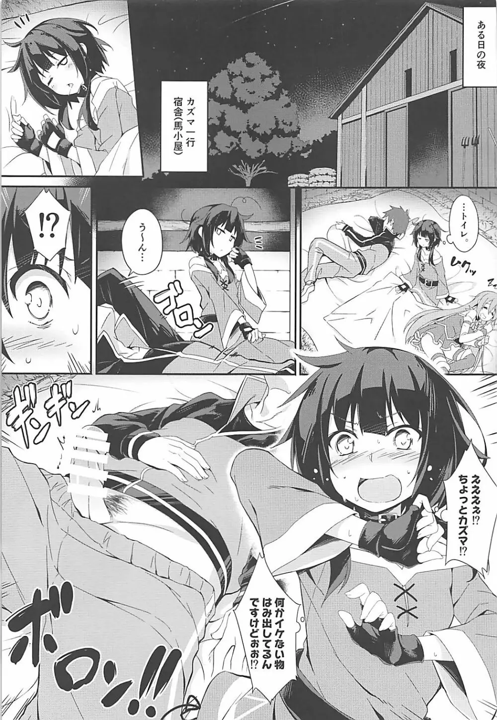 真夜中に目が覚めて・・・ Page.4