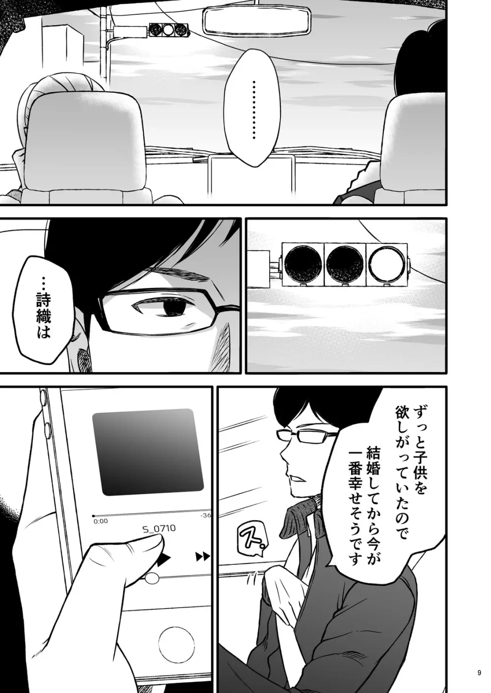 志麻子 ～妻の母～ 1 Page.11