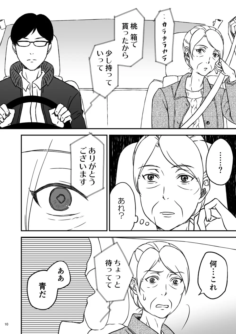 志麻子 ～妻の母～ 1 Page.12