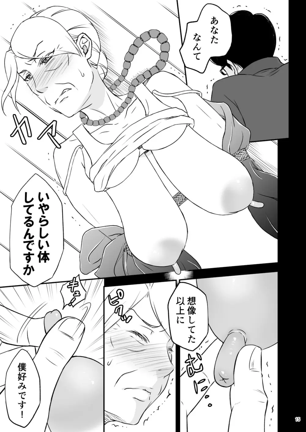 志麻子 ～妻の母～ 1 Page.17