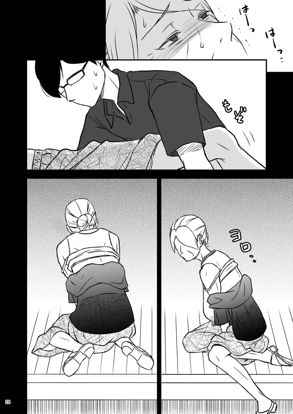 志麻子 ～妻の母～ 1 Page.26