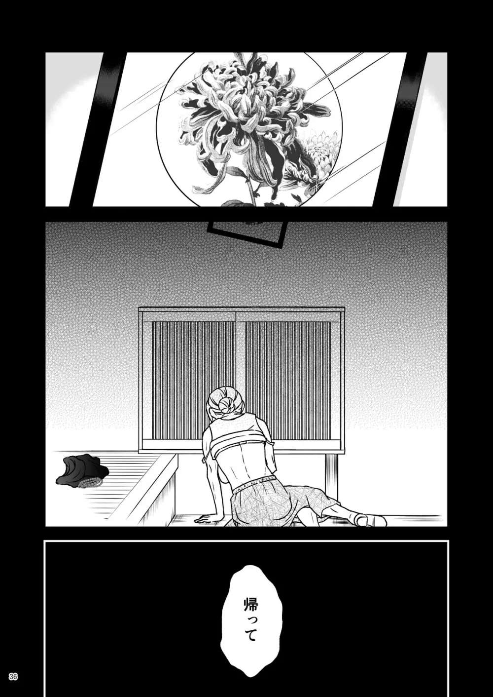 志麻子 ～妻の母～ 1 Page.38